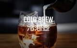 Cold Brew 冷泡壶冷泡壶操作指南