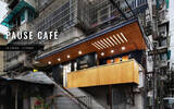 Pause Café | 南京一家开在老公寓中的咖啡馆，带出日常的反差美