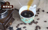 云南咖啡豆的出口量提升 云南咖啡哪个品牌好喝又便宜