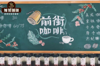 肯尼亚咖啡正确冲煮方法步骤 肯尼亚AA咖啡豆为什么酸风味特点