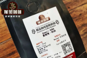 精品咖啡推荐｜夏威夷科纳咖啡为什么不常见？KONA咖啡档次高吗？夏威夷咖啡有哪些风味特点？
